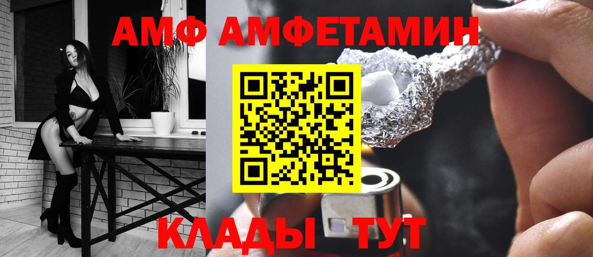 АМФ 97%  Вход с VPN  OMG маркетплейс  Котовск 