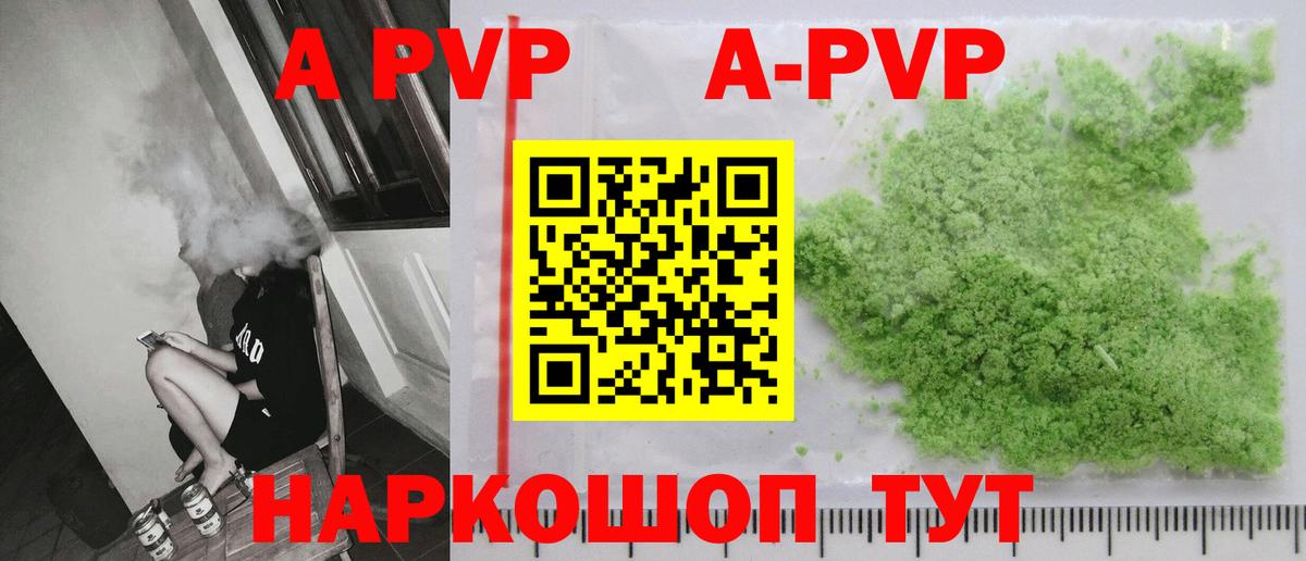 A PVP Crystall Котовск