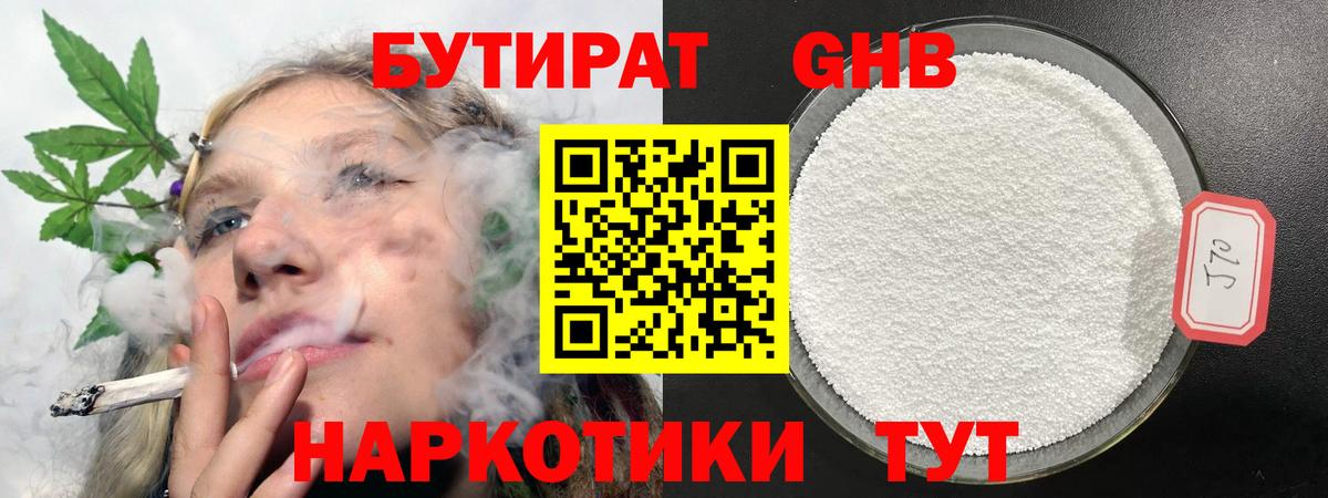 Бутират оксана  Вход с VPN  Котовск 