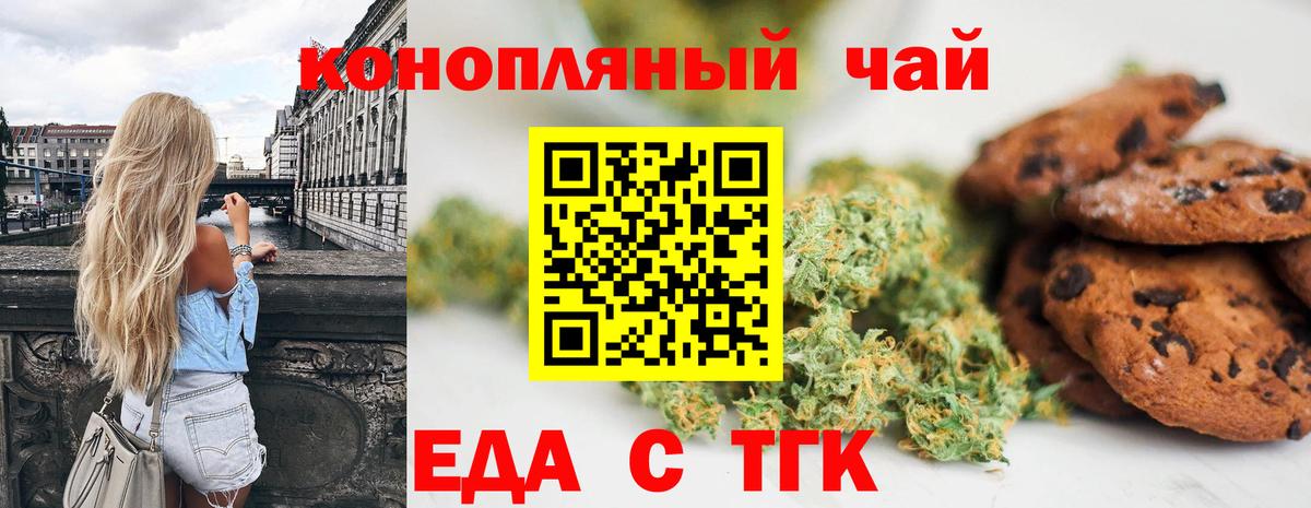 Еда ТГК марихуана  Вход с VPN  Котовск 