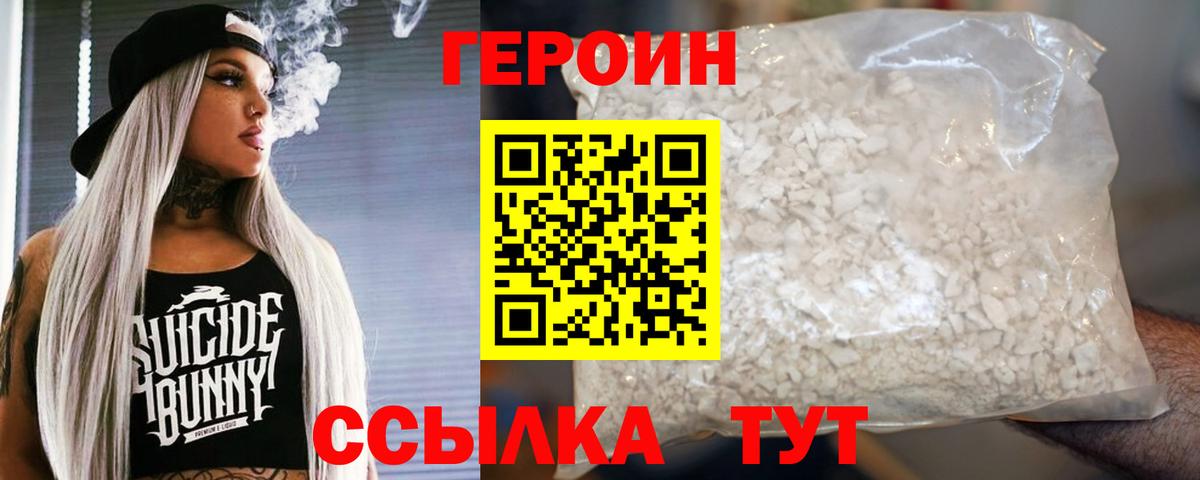ГЕРОИН VHQ  Вход с VPN  Котовск 