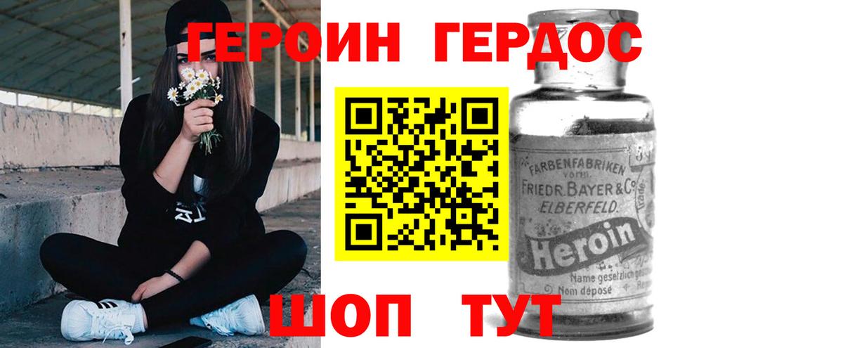 ГЕРОИН VHQ Котовск