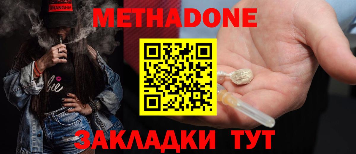 МЕТАДОН кристалл  Вход с VPN  Котовск  Метадон methadone 