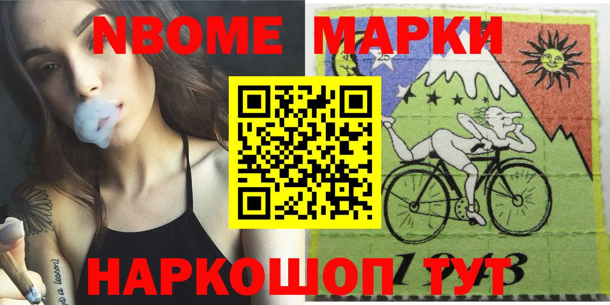 Котовск  Марки 25I-NBOMe 1,8мг  Марки NBOMe  Вход с VPN 